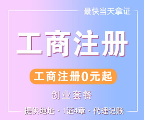 新都工商注冊(cè)代理 衛(wèi)生許可證代辦理