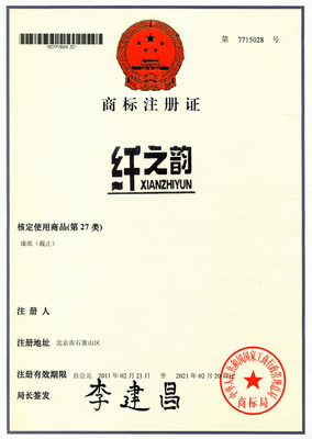 纖之韻商標注冊成功